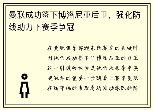 曼联成功签下博洛尼亚后卫,强化防线助力下赛季争冠 曼联成功签下博洛尼亚后卫,强化防线助力下赛季争冠