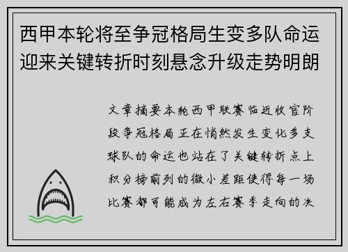西甲本轮将至争冠格局生变多队命运迎来关键转折时刻悬念升级走势明朗 西甲本轮将至争冠格局生变多队命运迎来关键转折时刻悬念升级走势明朗